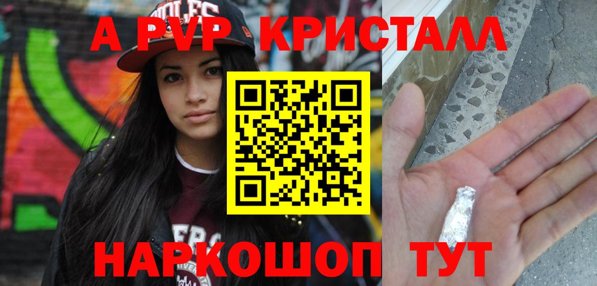 Екатеринбург  APVP кристаллы  Вход с VPN  Alpha PVP Соль  APVP СК 