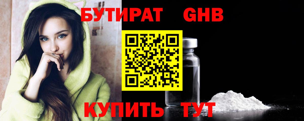 Екатеринбург  Бутират жидкий экстази  Вход с VPN 
