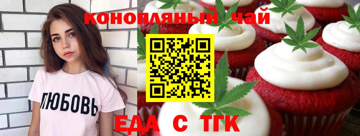 Екатеринбург  Печенье с ТГК конопля  Вход с VPN 