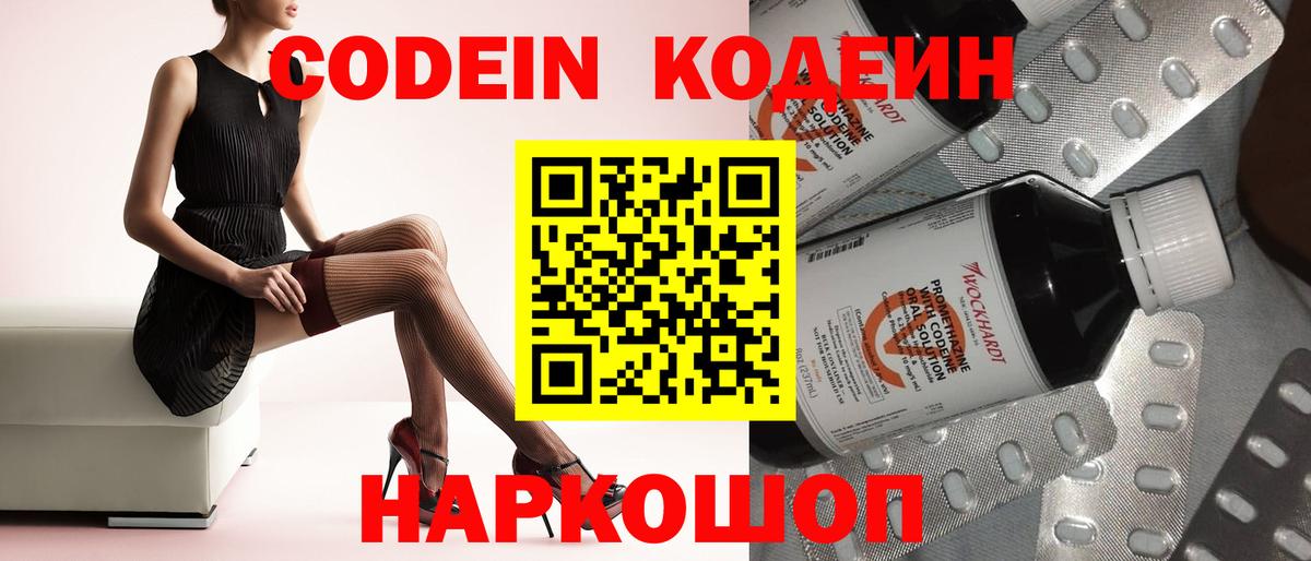 Codein напиток Lean (лин)  Вход с VPN  Екатеринбург  Кодеин Purple Drank 