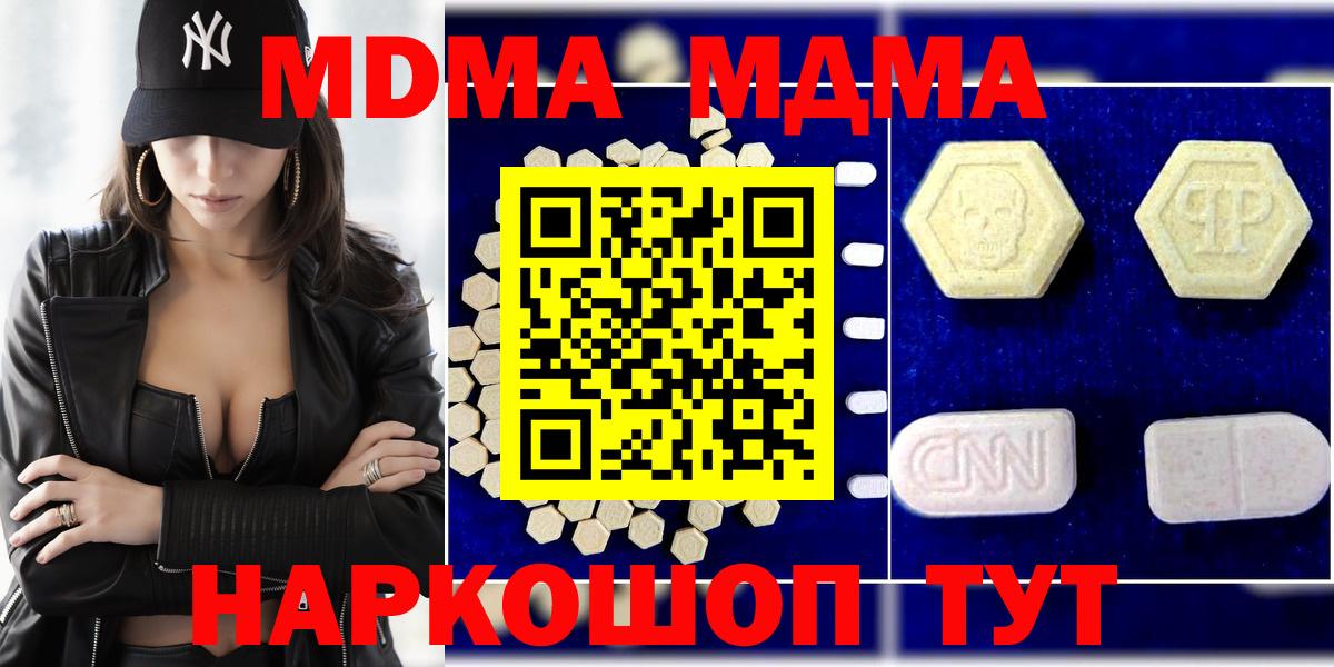 MDMA кристаллы  МДМА молли  Екатеринбург  MDMA  Вход с VPN 